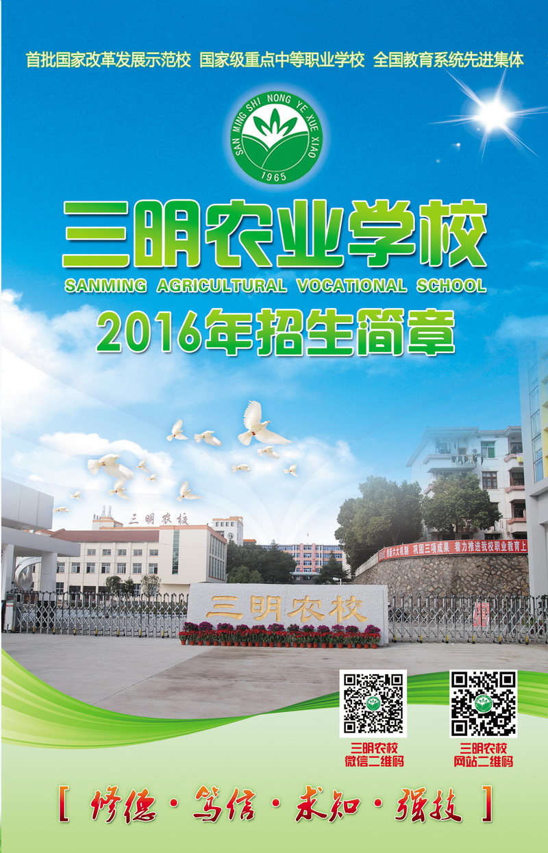 2016招生简章封面