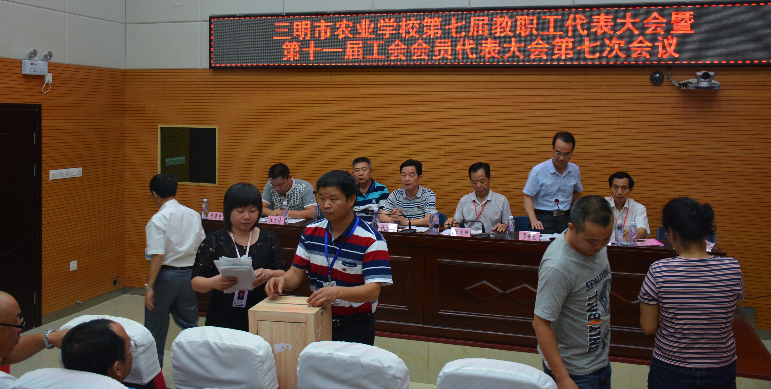 三明农校召开七届七次教代会