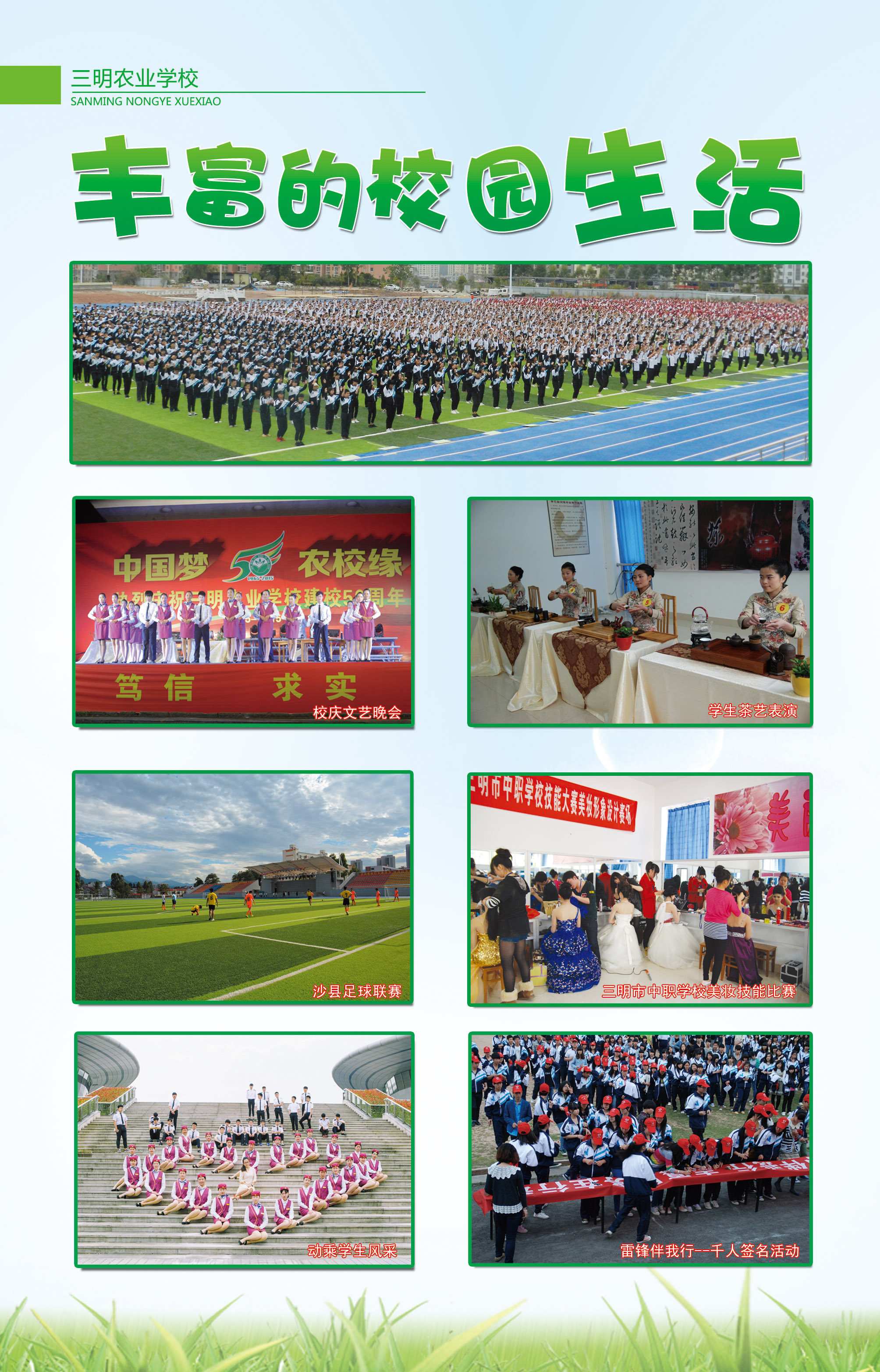三明农业学校2020年招生简章（彩图版）