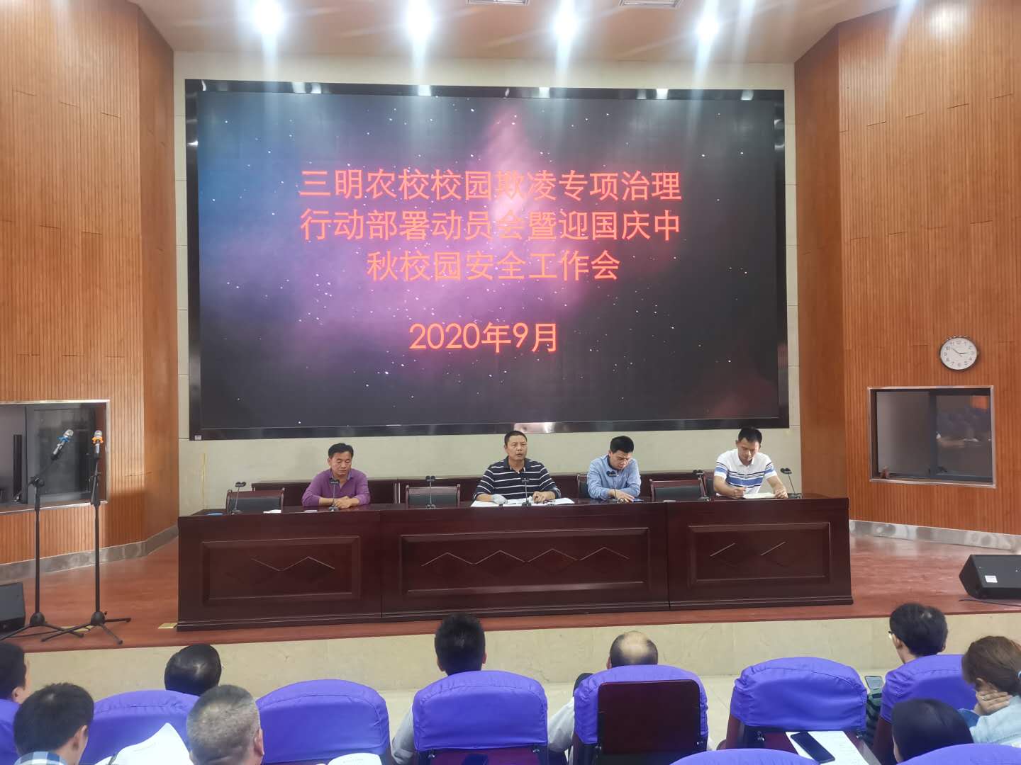 三明市农业学校迎国庆中秋校园安全（消防）工作部署会