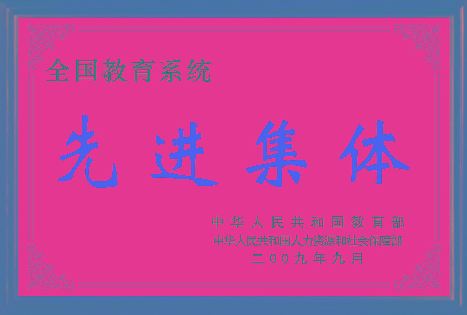 荣誉墙1.jpg