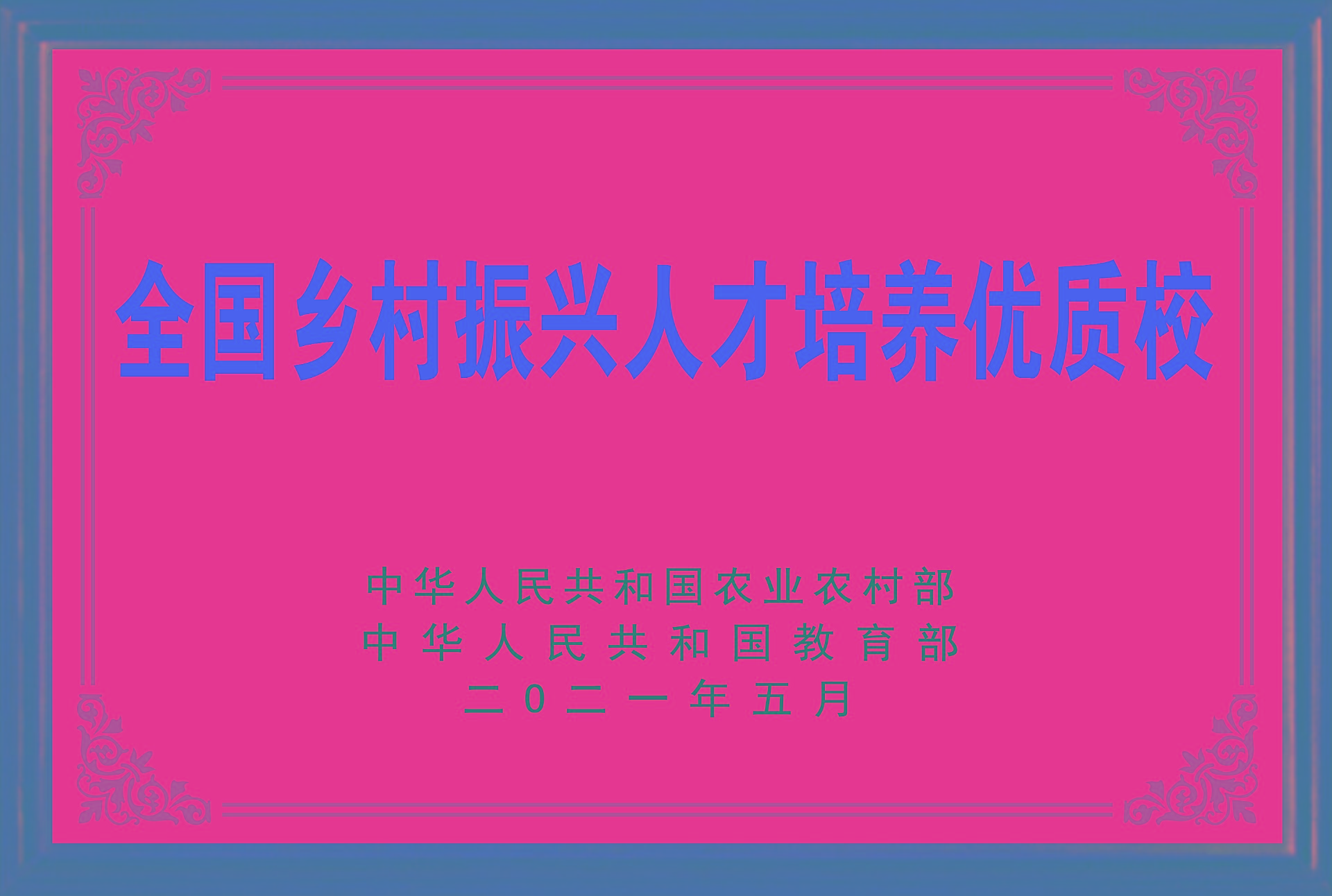 荣誉墙9.jpg
