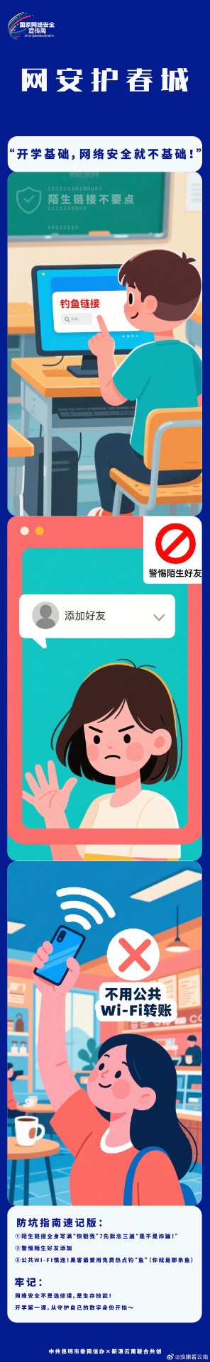 开学第一课.jpg